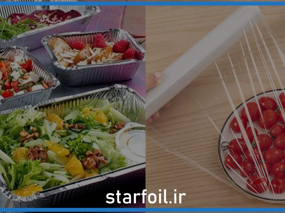 مقایسه سلفون و فویل آلومینیومی برای نگه داری غذا | استار فویل